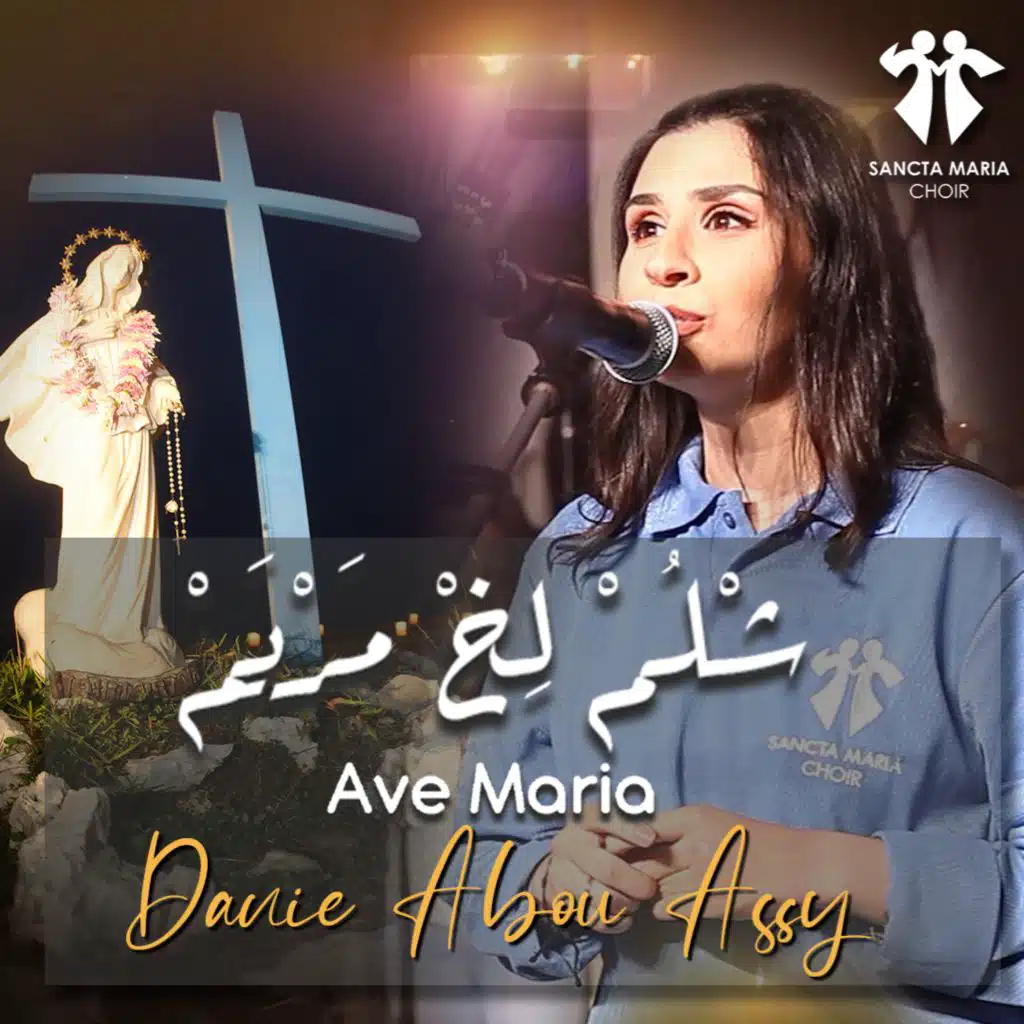 شلم لخ مريم