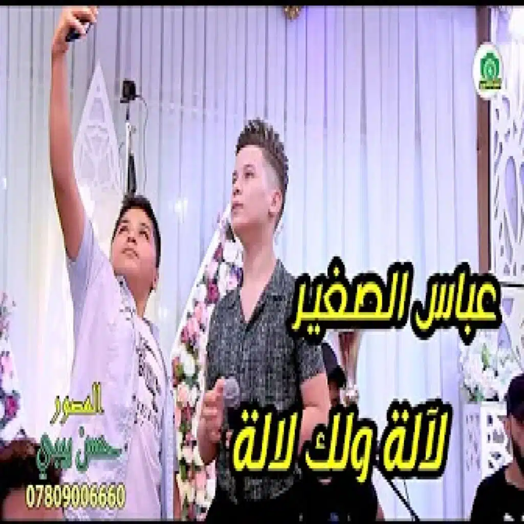 لا لة ولك لآلة