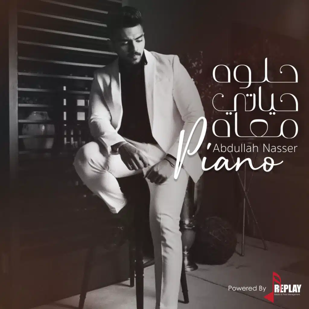 حلوة حياتي معاه - Single (بيانو)