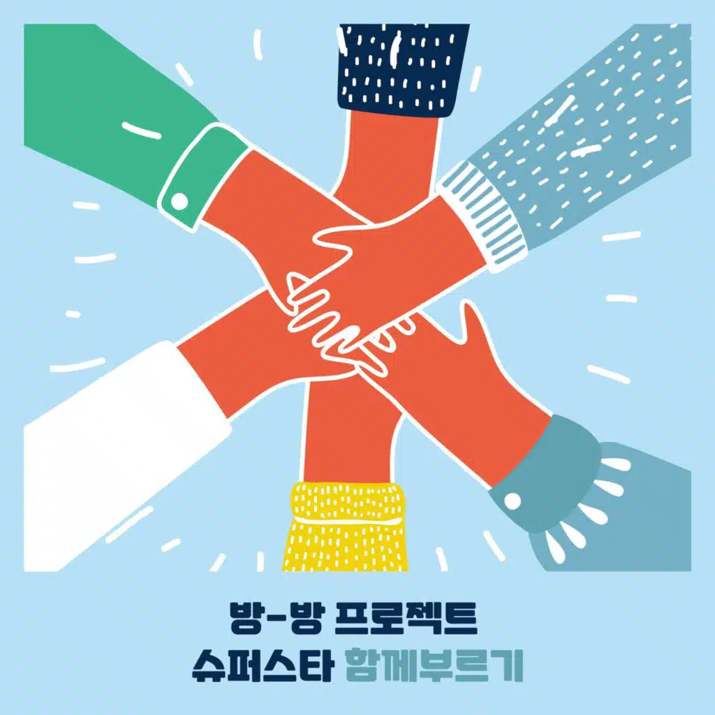 Super Star (Sing Together)