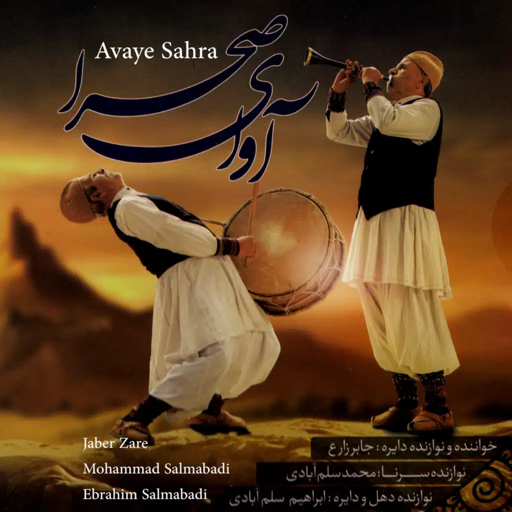Avaye Sahra