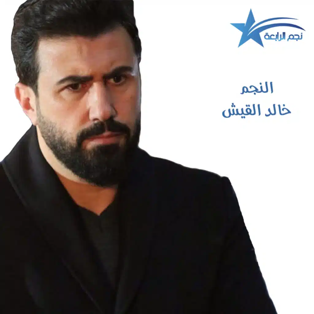 ماذا قال خالد القيش عن دوره في مسلسل للموت وحارة القبة ؟؟ وهل الدراما السورية بخير ؟؟