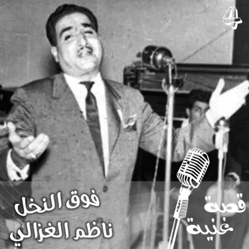 فوق النا خل .. كيف اصبحت أغنية فوق النخل ؟؟