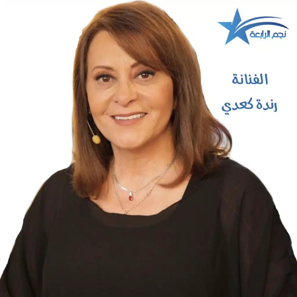 الفنانة القديرة رندة كعدي تتحدث عن أدوارها في مسلسلات رمضان