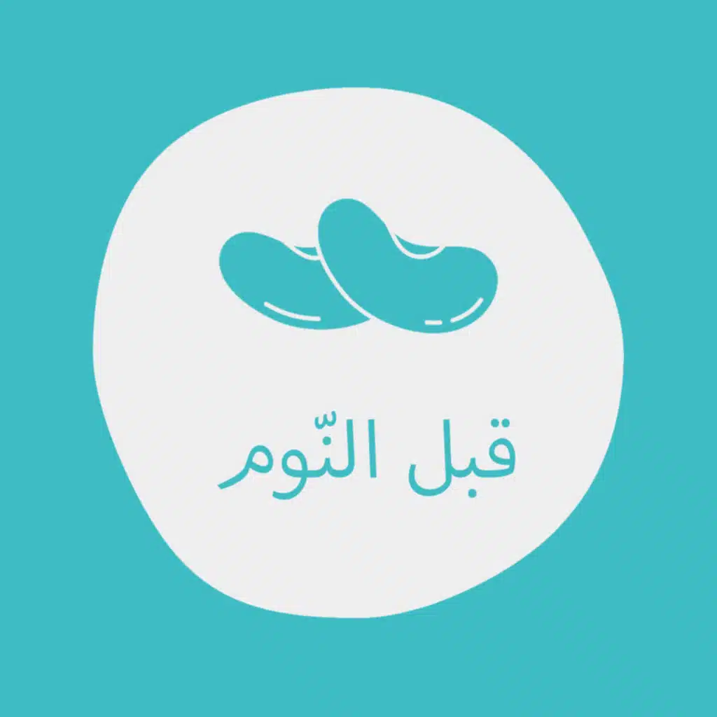 جاك وشجرة الفاصولياء العجيبة - بودكاست قبل النوم