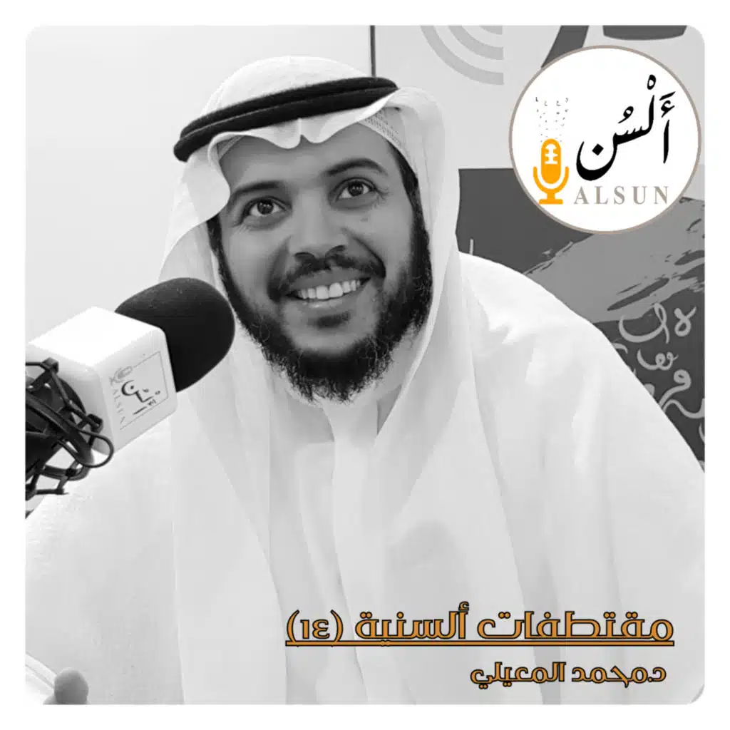 مقتطفات ألسنية 14 | د.محمد المعيلي