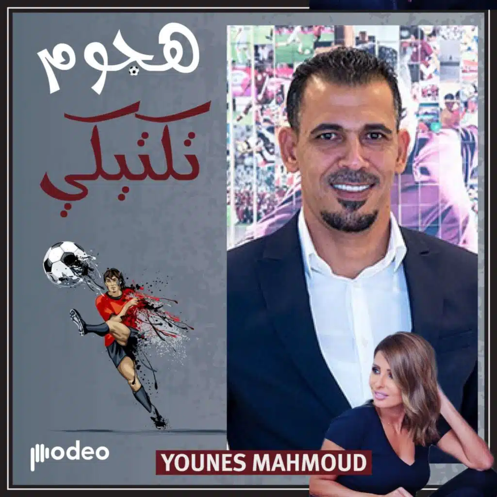 يونس محمود: أحرجتني