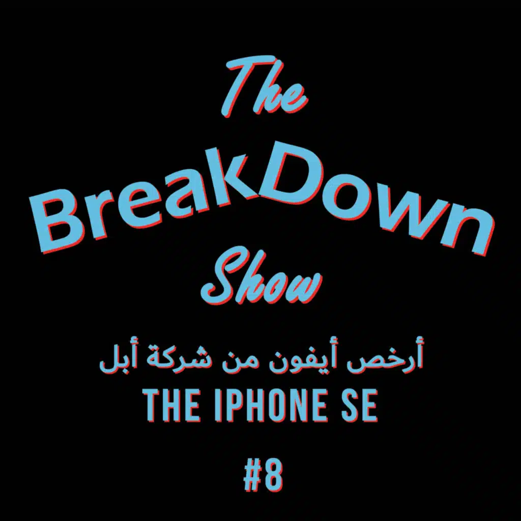 Iphone SE | أيفون الغلابة؟