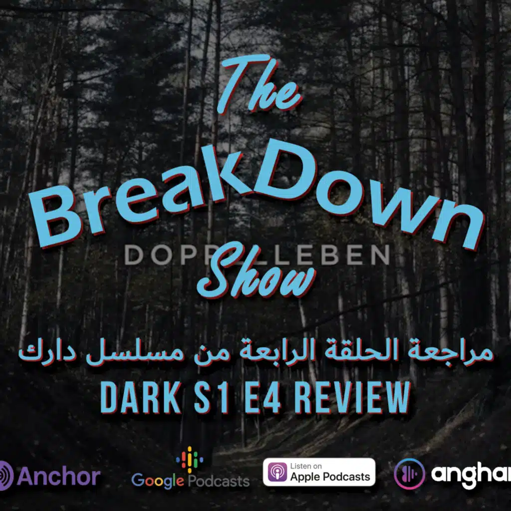 Dark S1 E4 Review | #بودكاست مراجعة مسلسل دارك الموسم 1 الحلقة 4