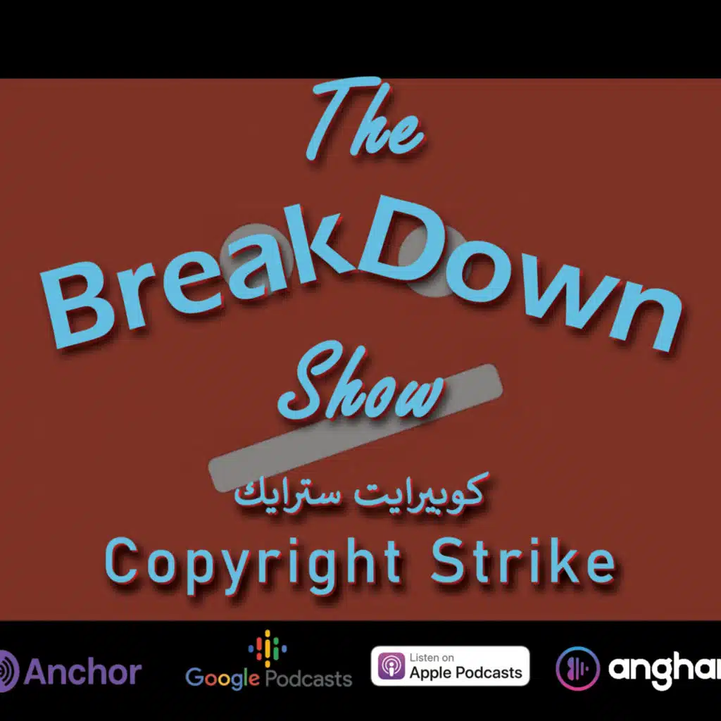 ما هو ال Copyright Strike؟