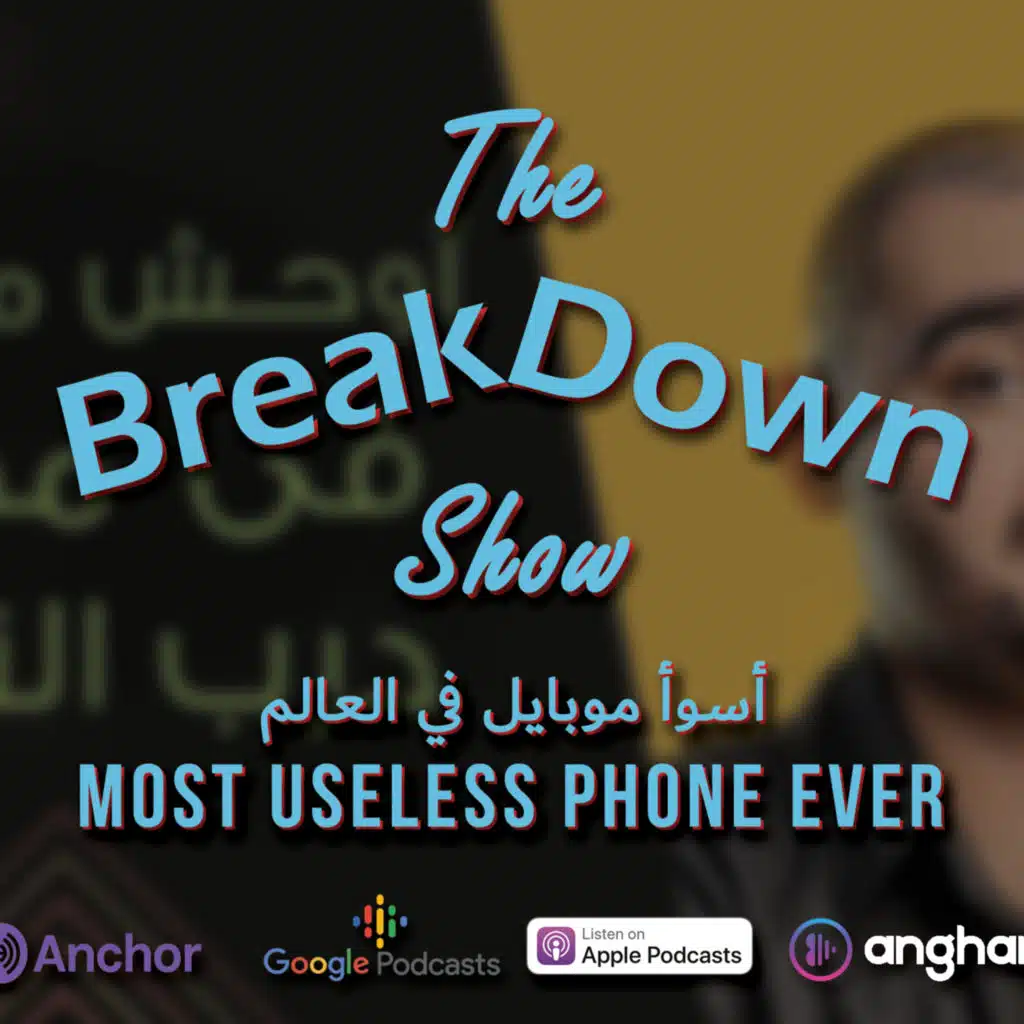 World's most useless phone ever | أسوأ موبايل في العالم