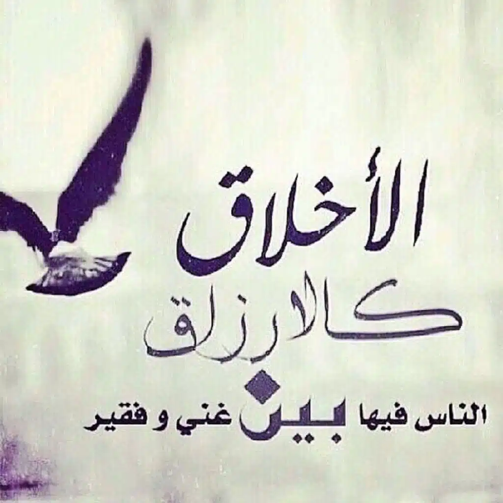 الأخلاق كالأرزاق -تغرودات صباحية/إماراتي وللأبد-علي بن محيل