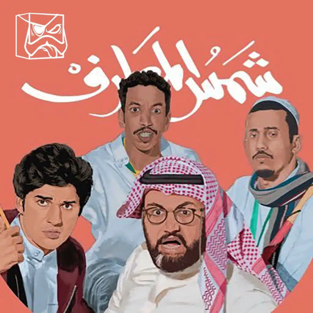 GFC - S06 EP242 محكمة المعارضة