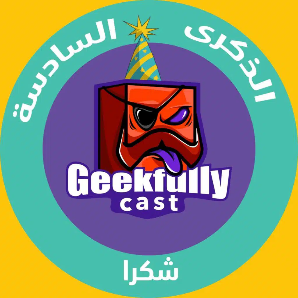 GFC - 6 years الذكرى السادسة