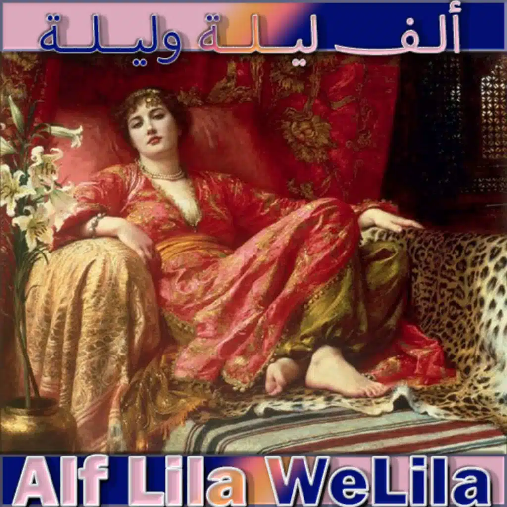 ألف ليلة وليلة