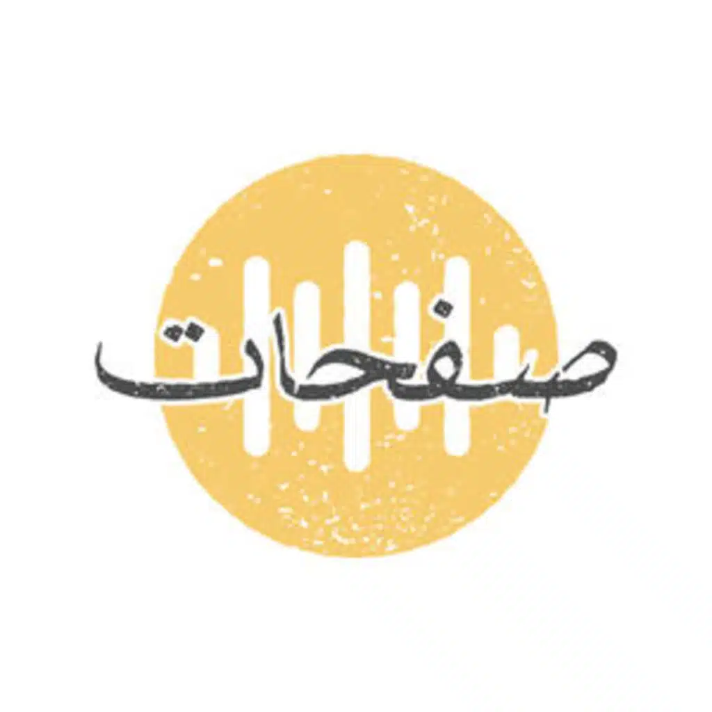 من صفحات صوت: فلسطين.. التواطؤ المسموع في صمت الأكاديميين