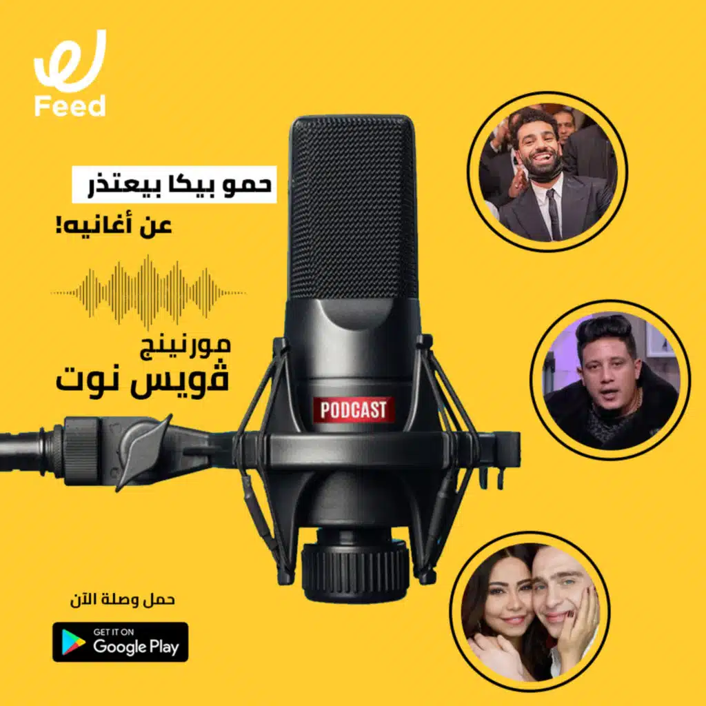 حمو بيكا بيعتذر عن أغانيه! 😱