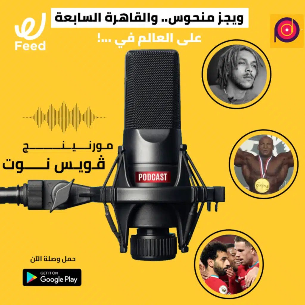 ويجز منحوس.. والقاهرة السابعة على العالم في عدد السكان! 😧