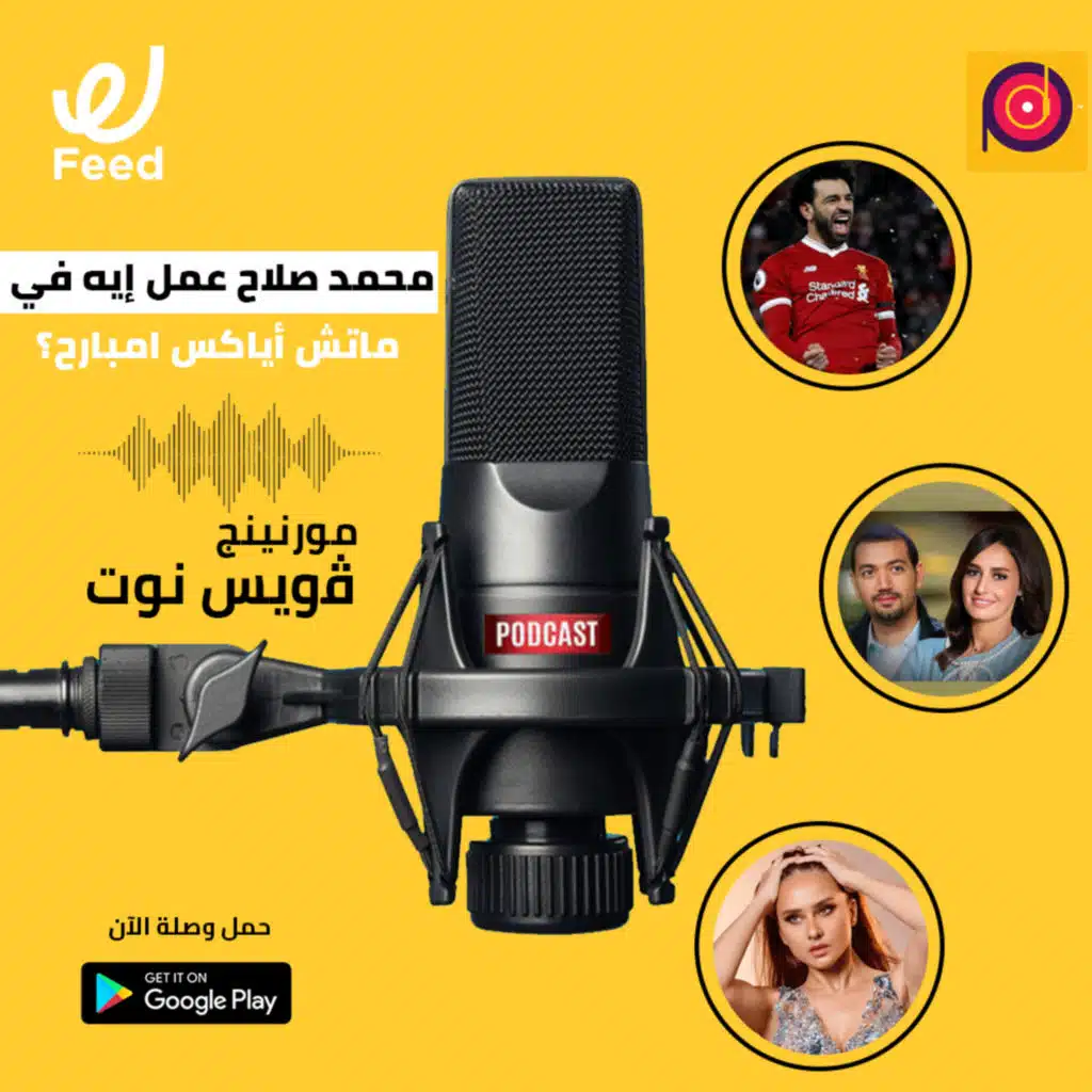 محمد صلاح عمل إيه في ماتش أياكس امبارح؟ 🤔