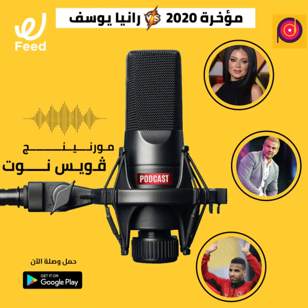 مؤخرة 2020 VS رانيا يوسف 🔥