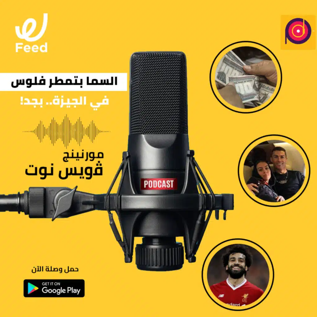 السما بتمطر فلوس في الجيزة.. بجد! 💸