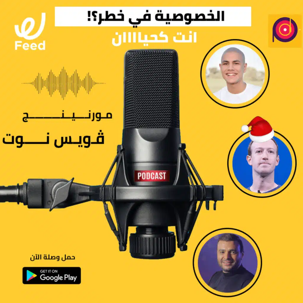 الخصوصية في خطر؟! انت كحياااان 😅