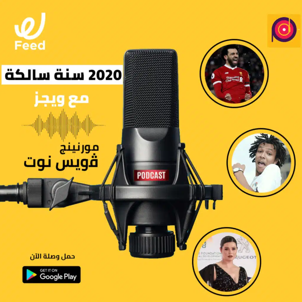 2020 كانت سالكة مع ويجز.. ودي طريقة تكسبك 20 جنيه رصيد 😉💸