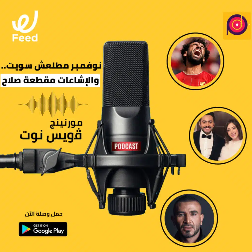 نوفمبر مطلعش سويت.. والإشاعات مقطعة محمد صلاح 😱