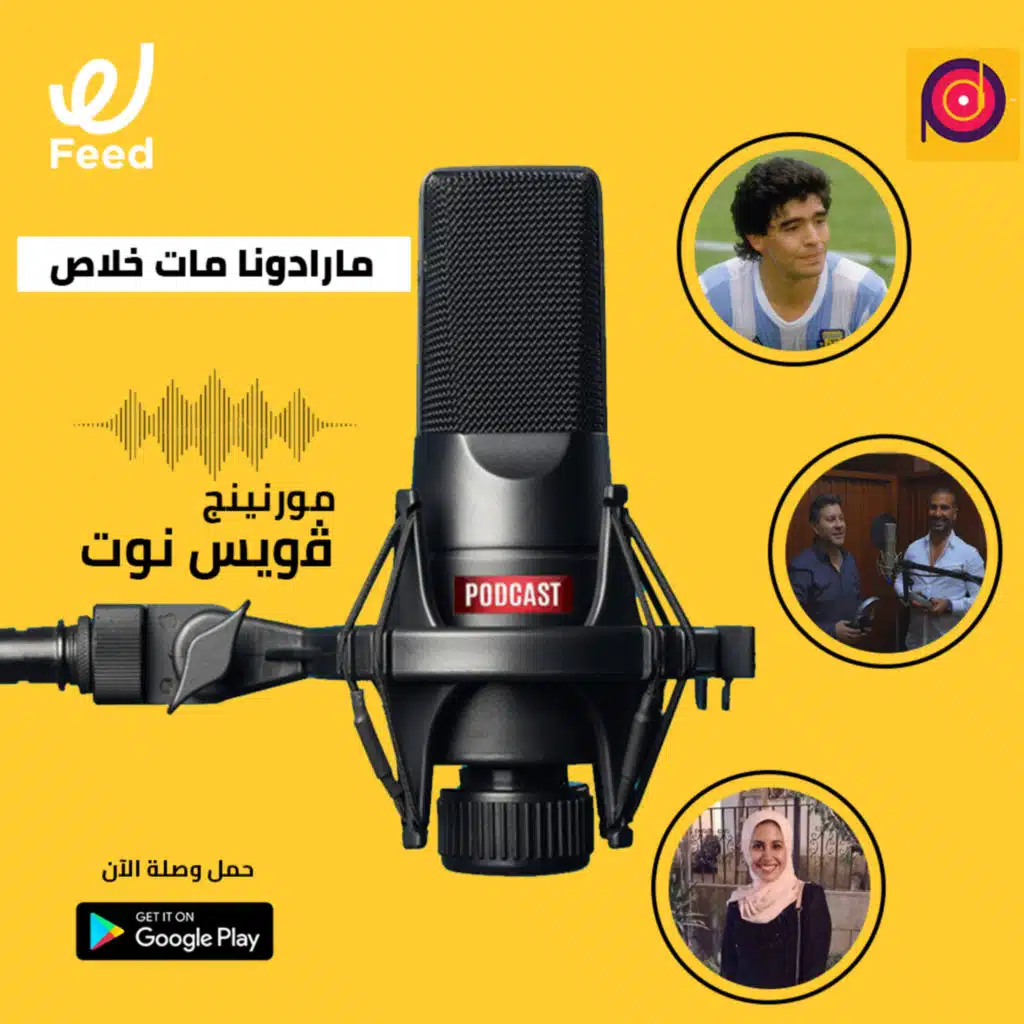 مفاجأة في قضية فتاة المعادي.. ومارادونا مات خلاص 😰