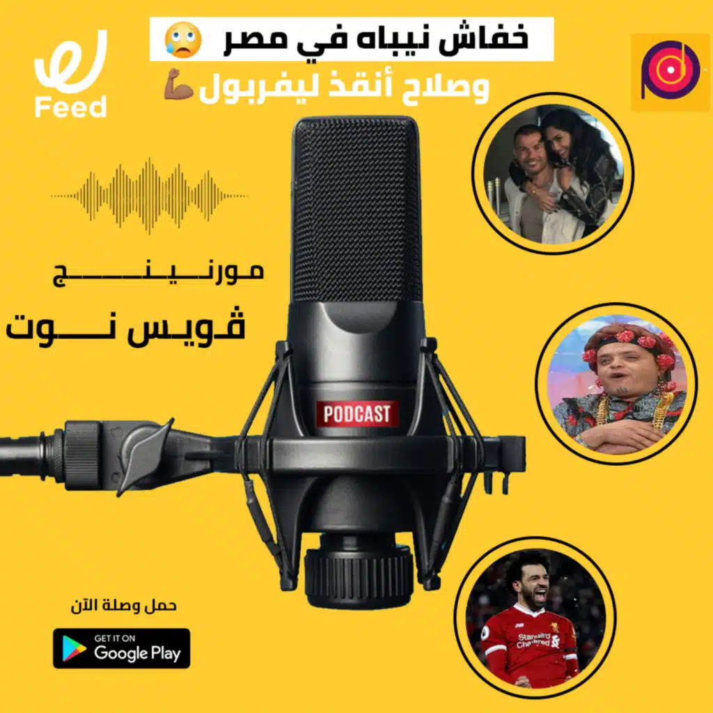 خفاش نيباه في مصر 😥 وصلاح أنقذ ليفربول 💪