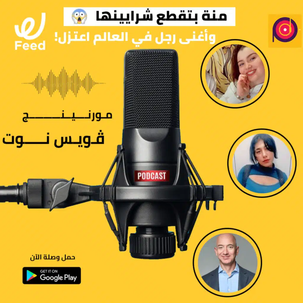 منة بتقطع شراينها على انستجرام 😱 وأغنى رجل في العالم اعتزل!