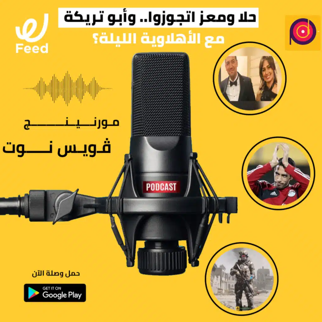 حلا ومعز اتجوزوا.. وأبو تريكة مع الأهلاوية الليلة؟ 🤔