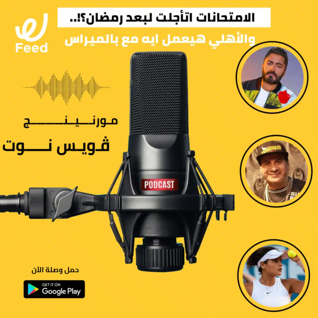 الامتحانات اتأجلت لبعد رمضان؟!.. والأهلى هيخسر ليه قدام بالميراس 🤔