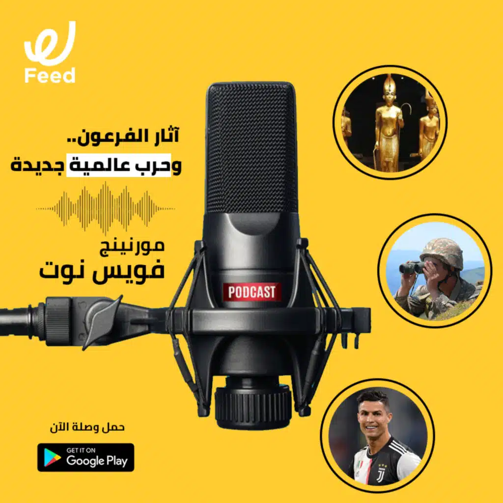 آثار الفرعون.. وحرب عالمية جديدة 🙄😰