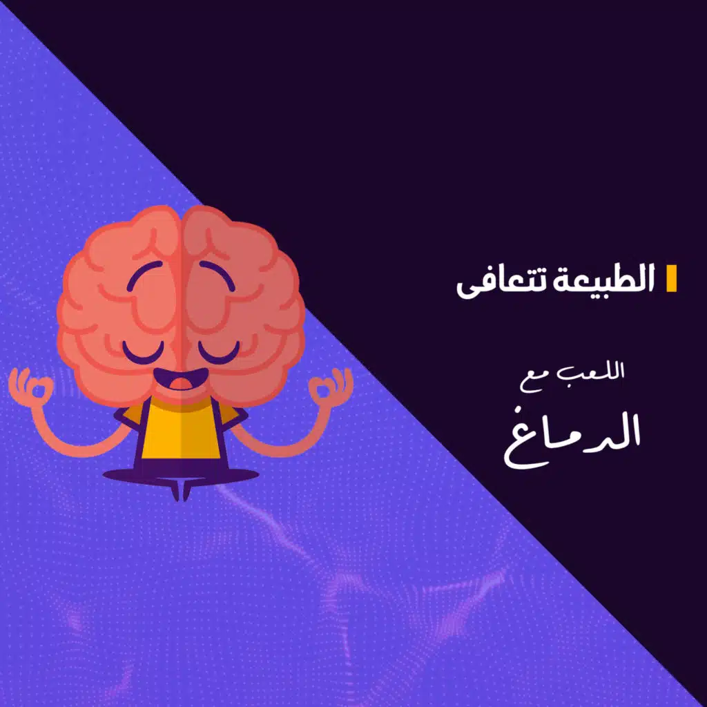 الطبيعة تتعافى