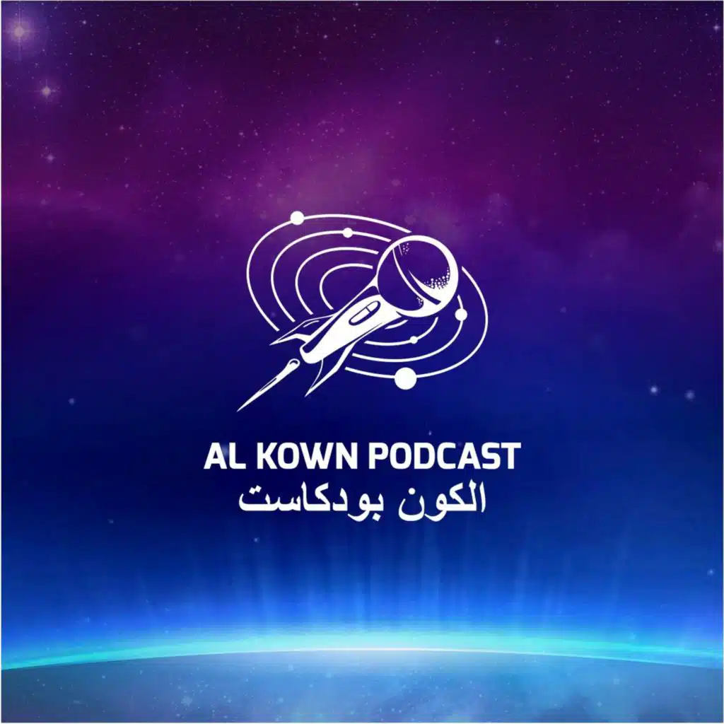 KP04: موقع الارض في الكون و العقل البشري