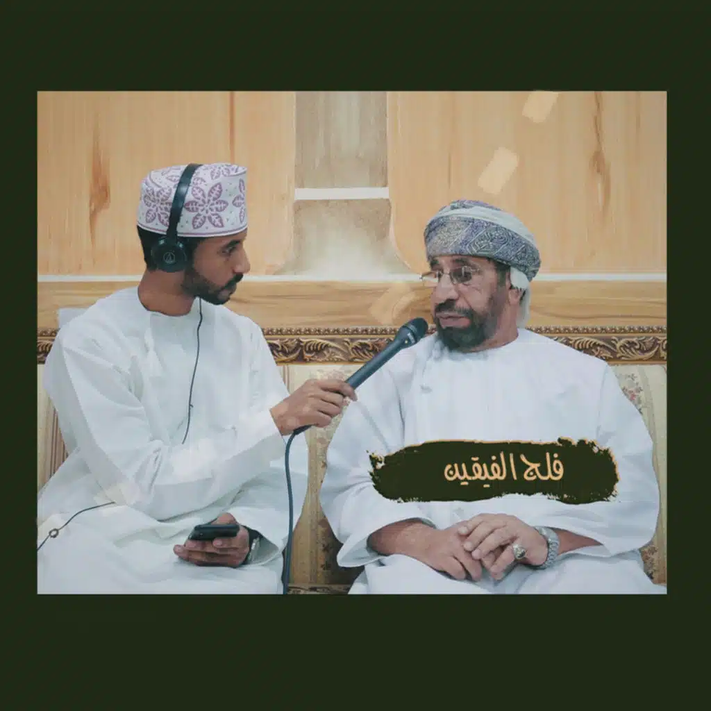 ح2: فلج الفيقين