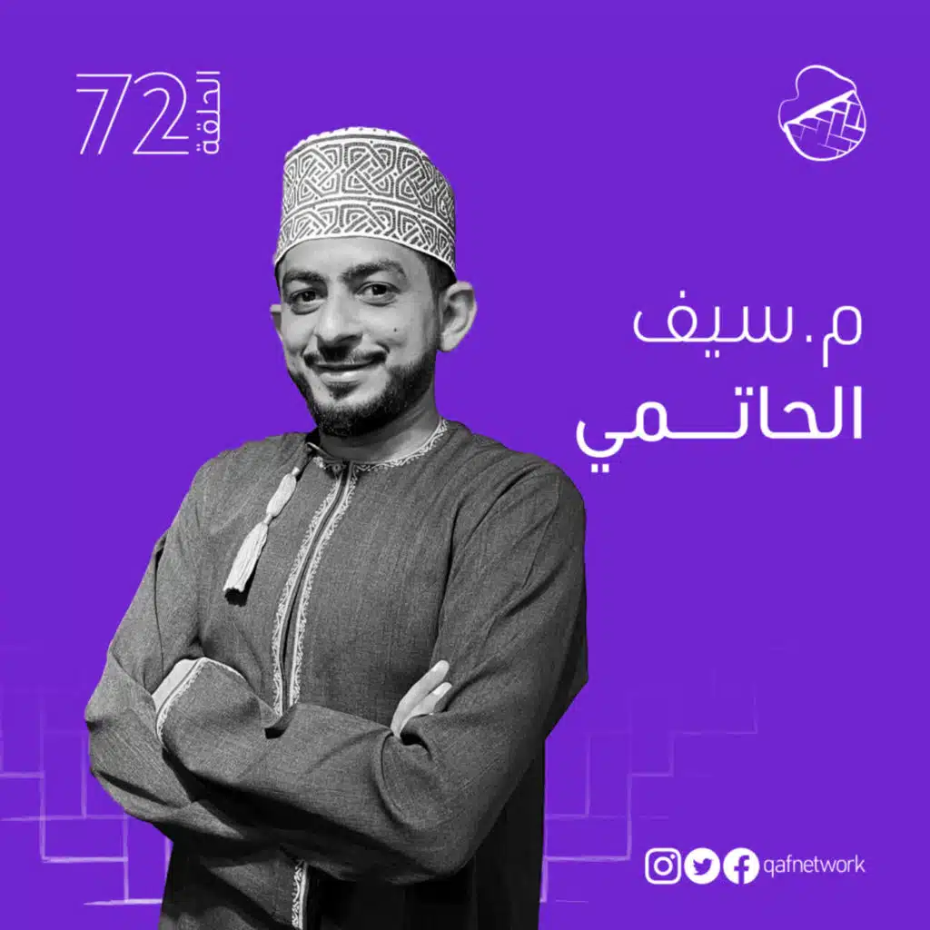 ح72: سيف الحاتمي والبهارات الروسية