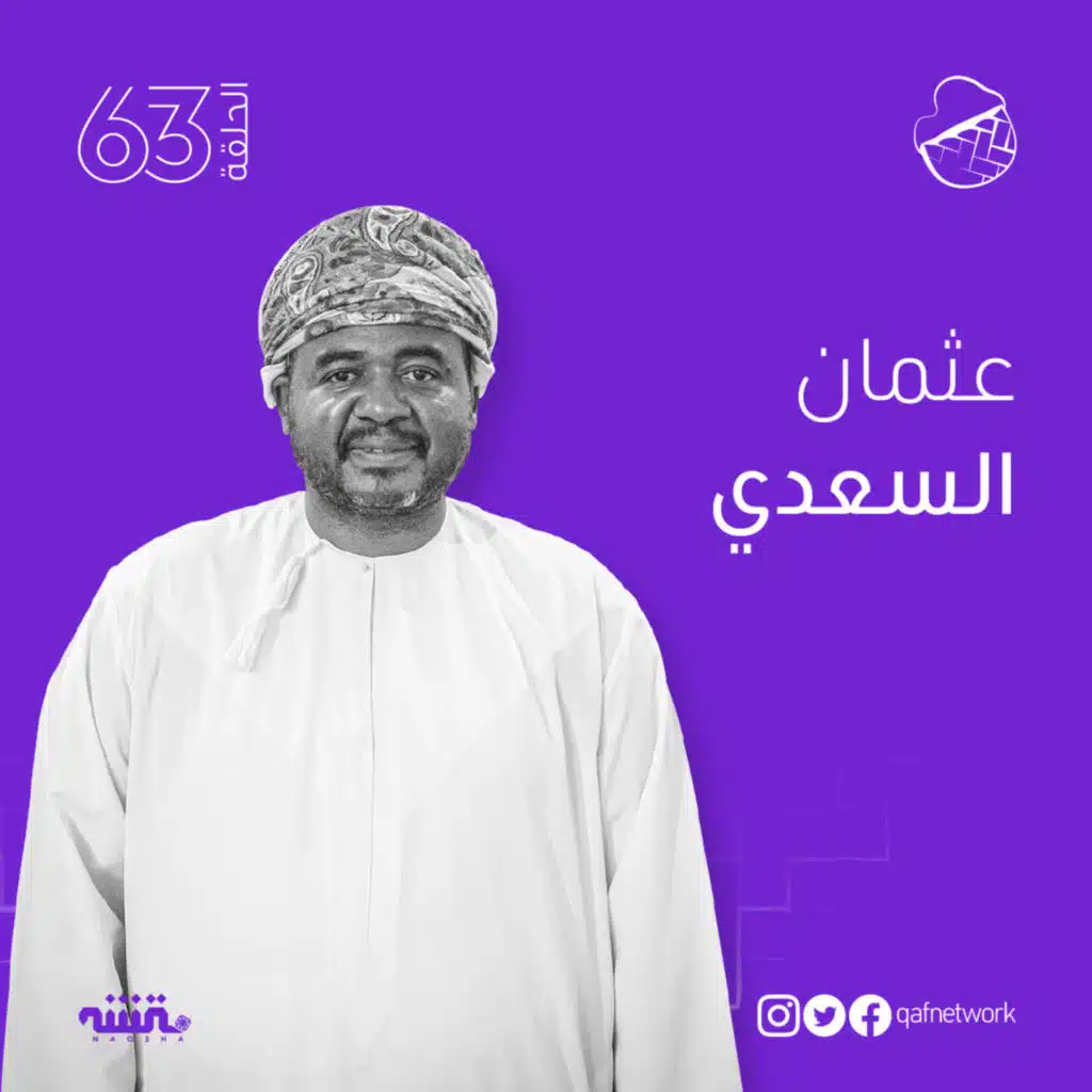 ح63: عثمان السعدي وفرحة تسجيل هدف