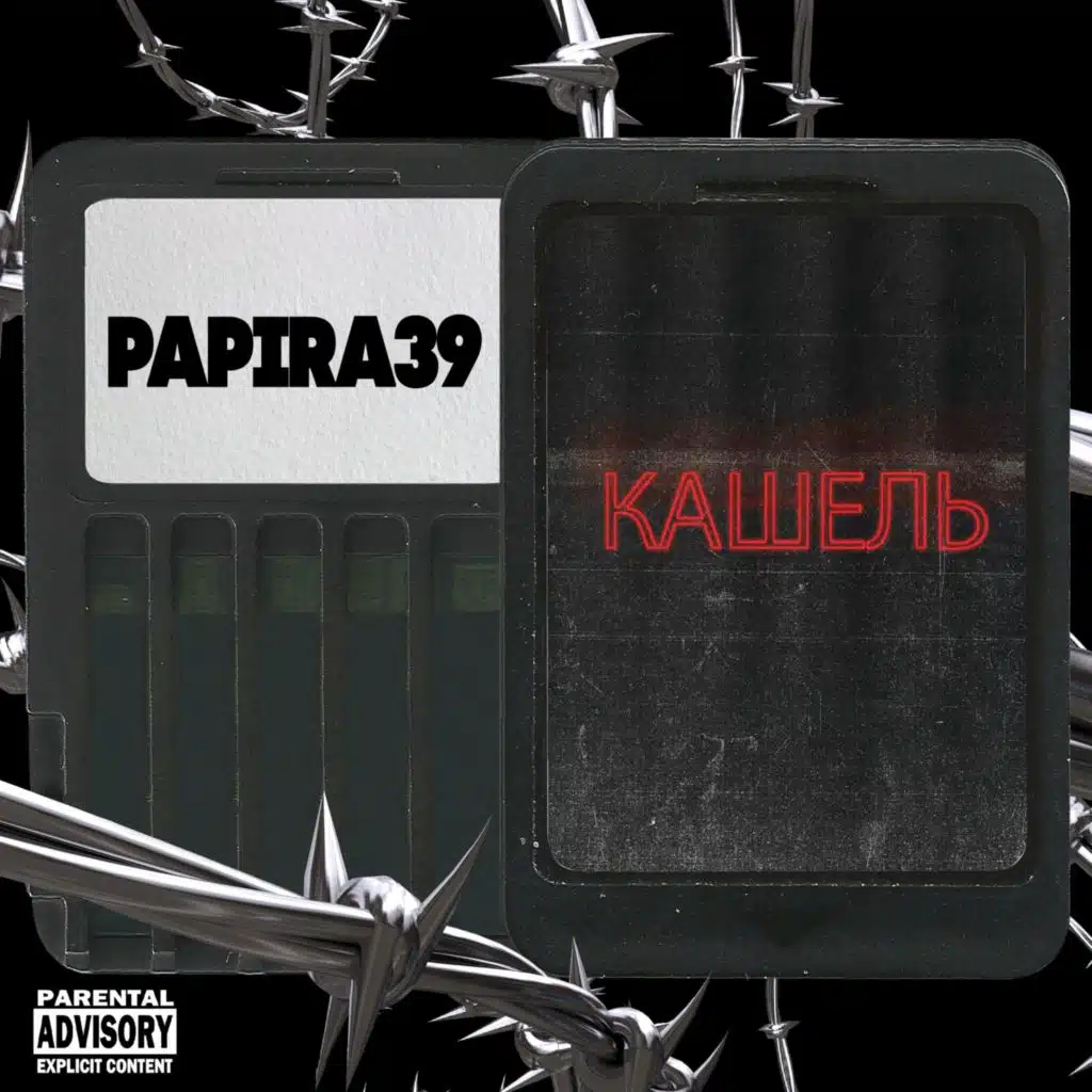 Кашель