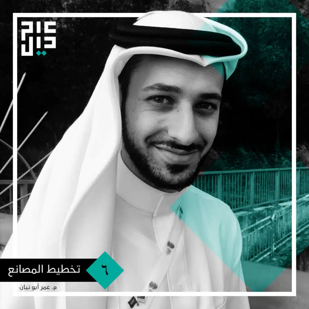 تخطيط المصانع ومدرسة تويوتا | م. عمر أبو نيان