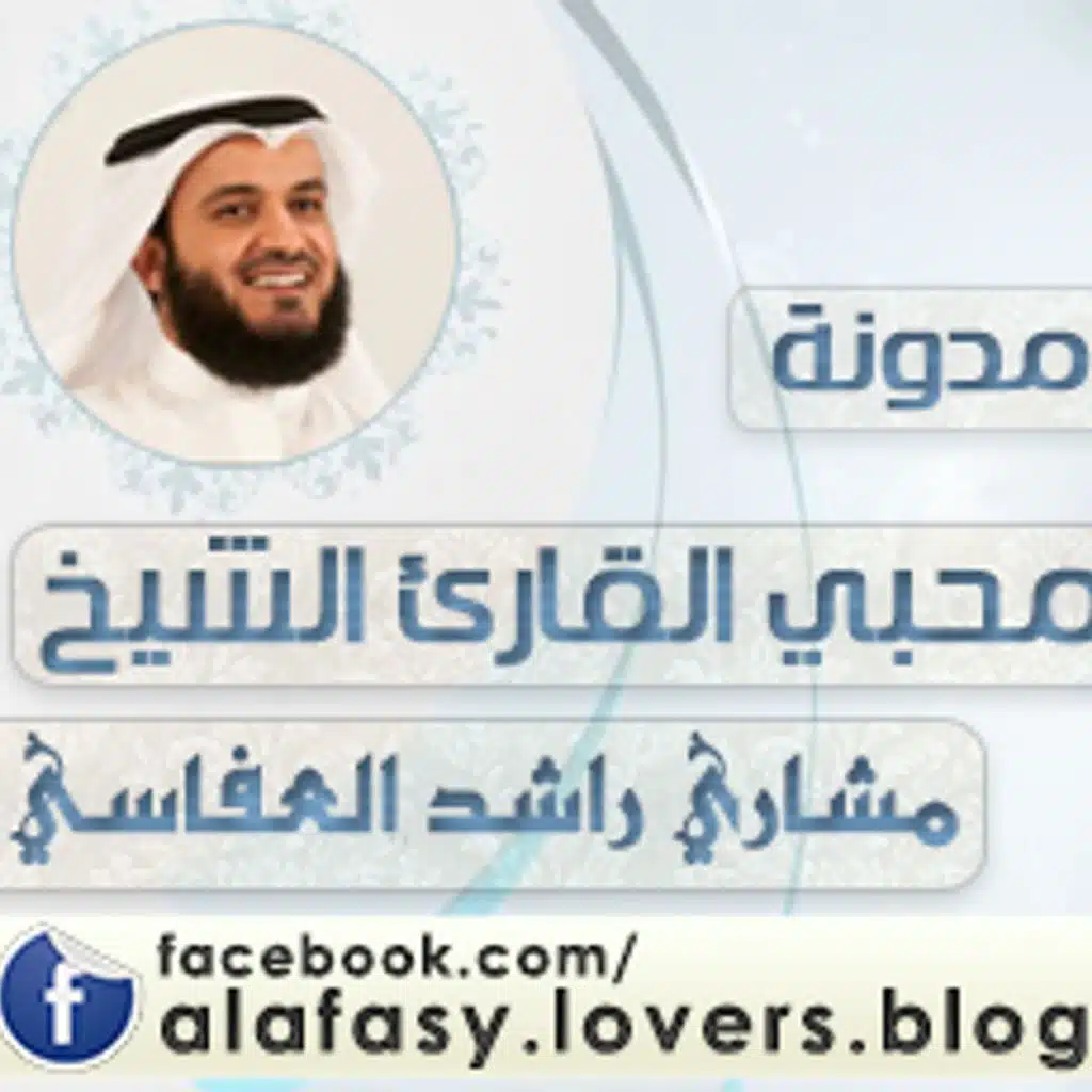 al-mustafa المصطفي