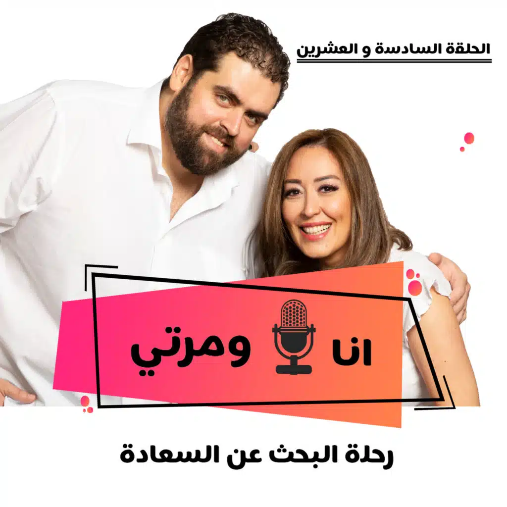 S01E26 رحلة البحث عن السعادة
