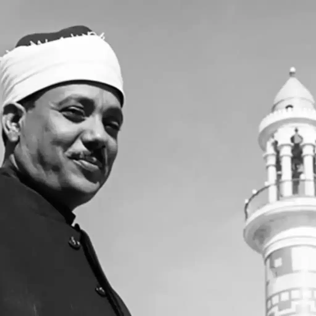 الشيخ عبد الباسط عبد الصمد - سورة مريم - العراق ١٩٥٦