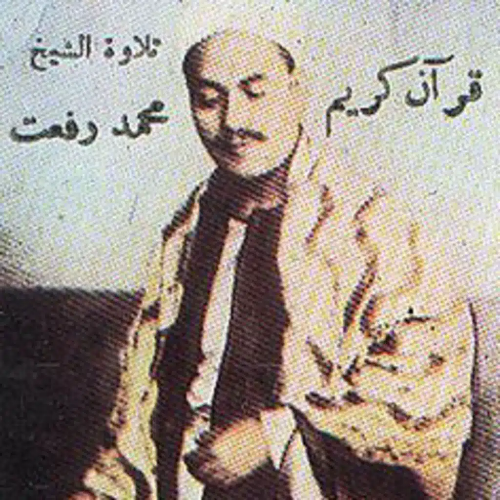 الشيخ محمد رفعت - ٣ ساعات من روائع تلاوات القرآن الكريم 