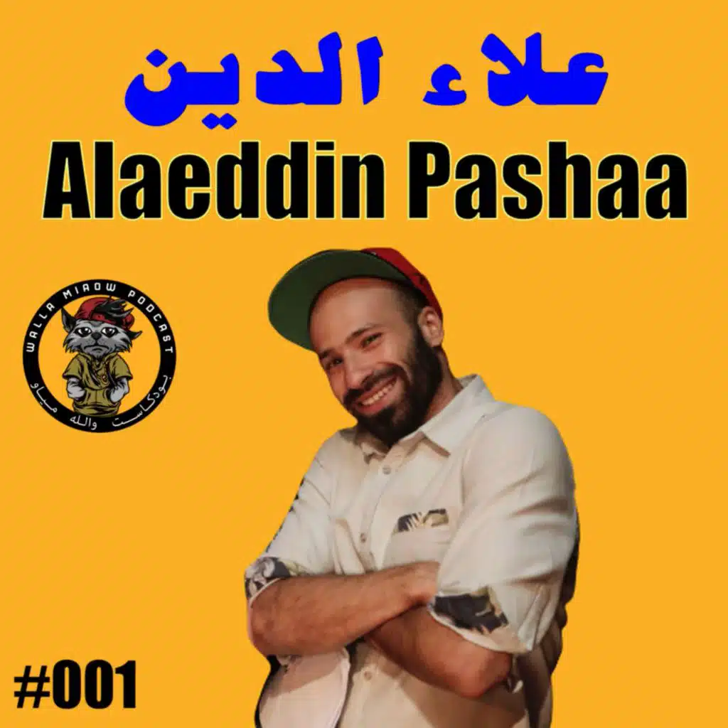 تاريخ البريك دانس في الاردن | علاء الدين باشا #1 | Alaeddin Pasha