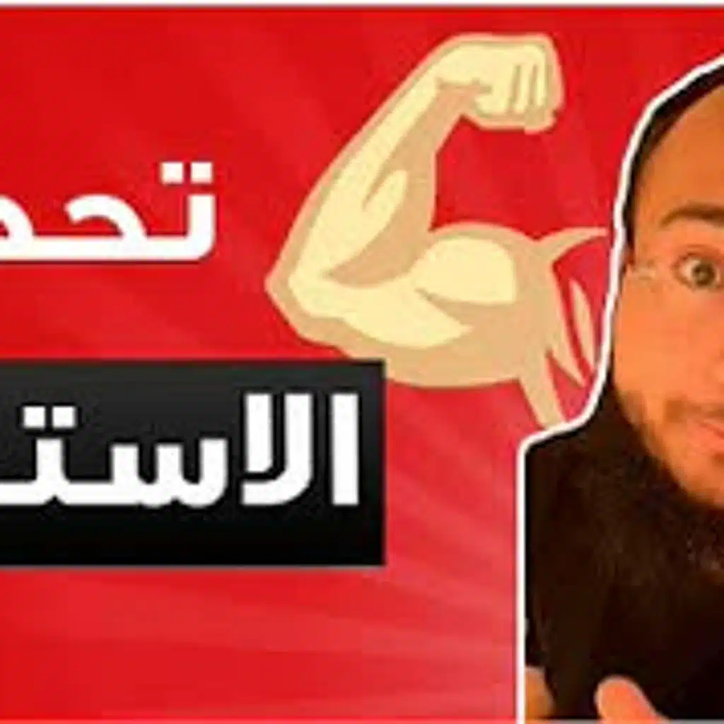 #تحدي_الاستماع