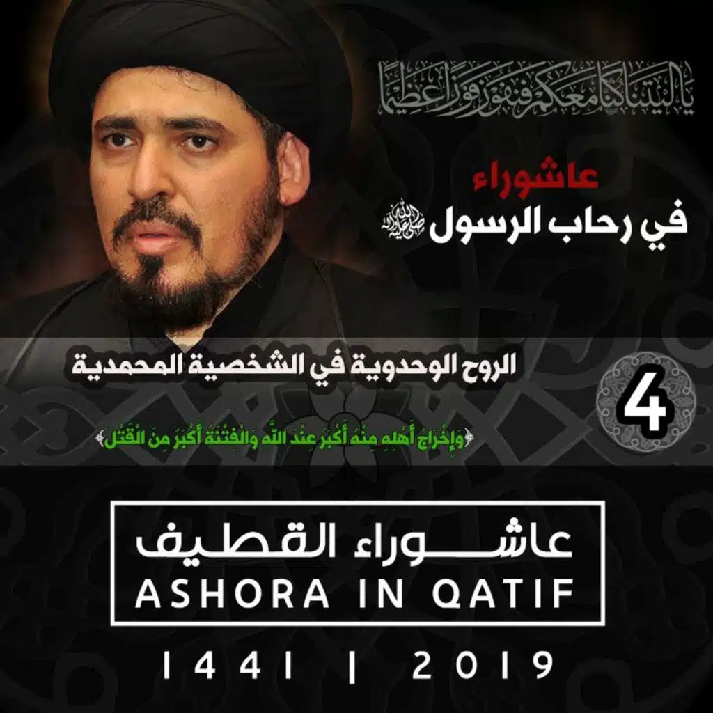 1441-01-05 | الروح الوحدوية في الشخصية المحمدية