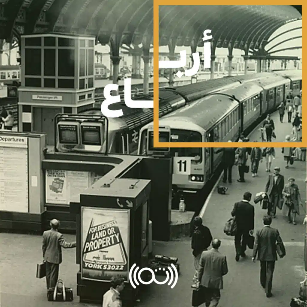 79: مستقبل المواصلات في العالم