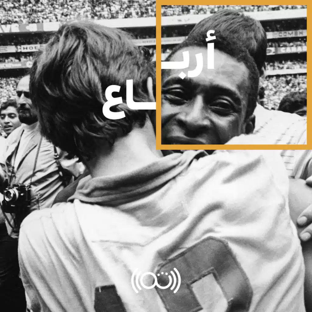 111: القصة خلف تشجيع كرة القدم